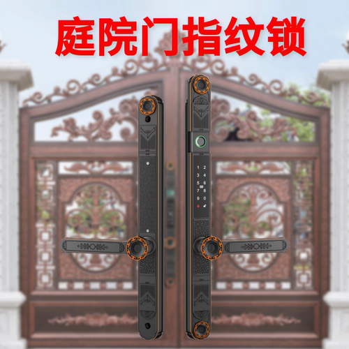 智能庭院门锁指纹密码锁
