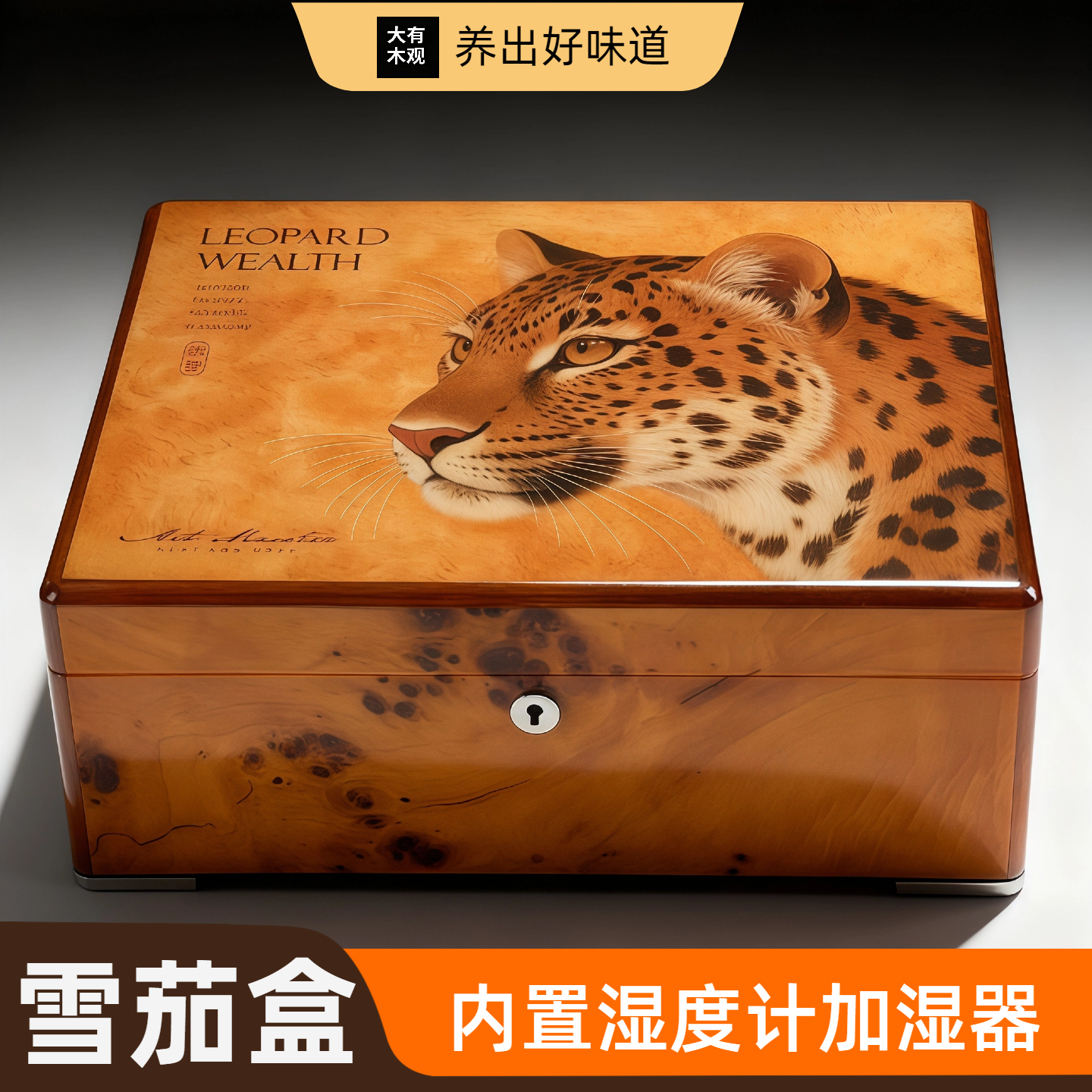 养出好味道保湿雪茄盒