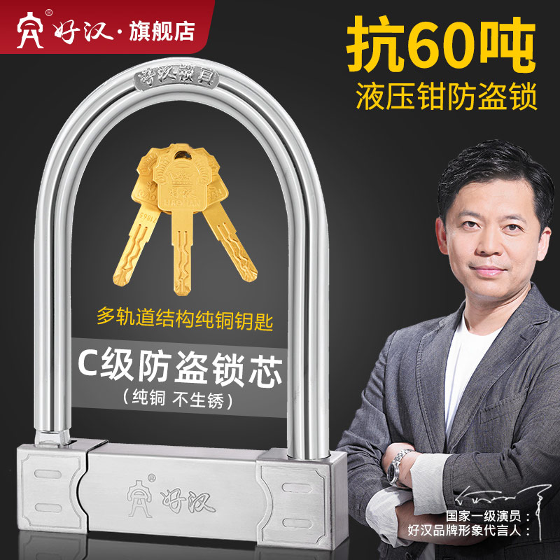 好汉摩托车锁不锈钢电动车锁防盗锁u型锁防撬U形抗60吨液压剪大锁