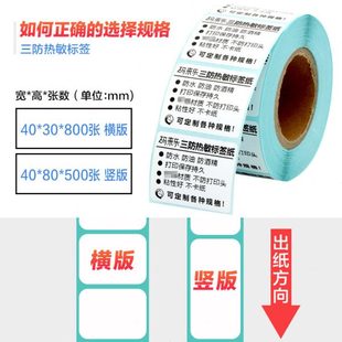 100mm 打印贴纸20 三防热敏不干胶标签条码