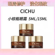 小棕瓶眼霜5ml小样淡化细纹黑眼圈抗皱紧致抗衰老官方旗舰正品