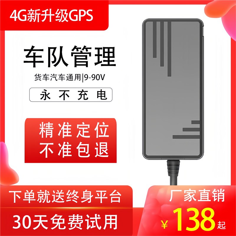 货车北斗车辆gps定仪器汽车精准定位器车M队管理系统车载定位终端