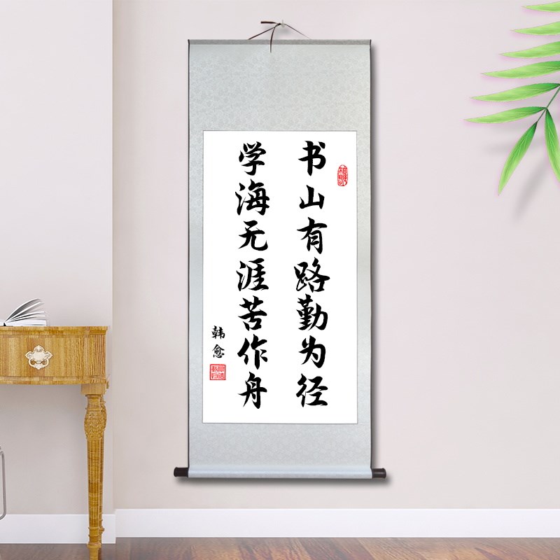 书山有路勤为径学海无涯苦作舟励志学生自律卷轴装饰挂画书法房间