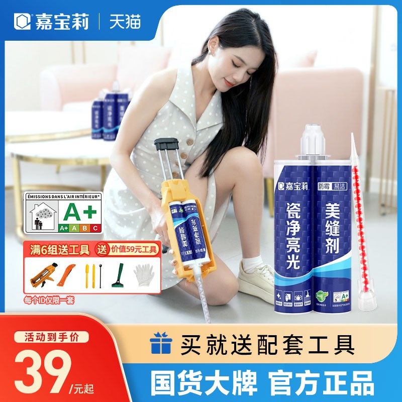 嘉宝莉瓷净美缝剂瓷砖地砖专用墙面地暖勾缝剂家用工具防水真瓷胶