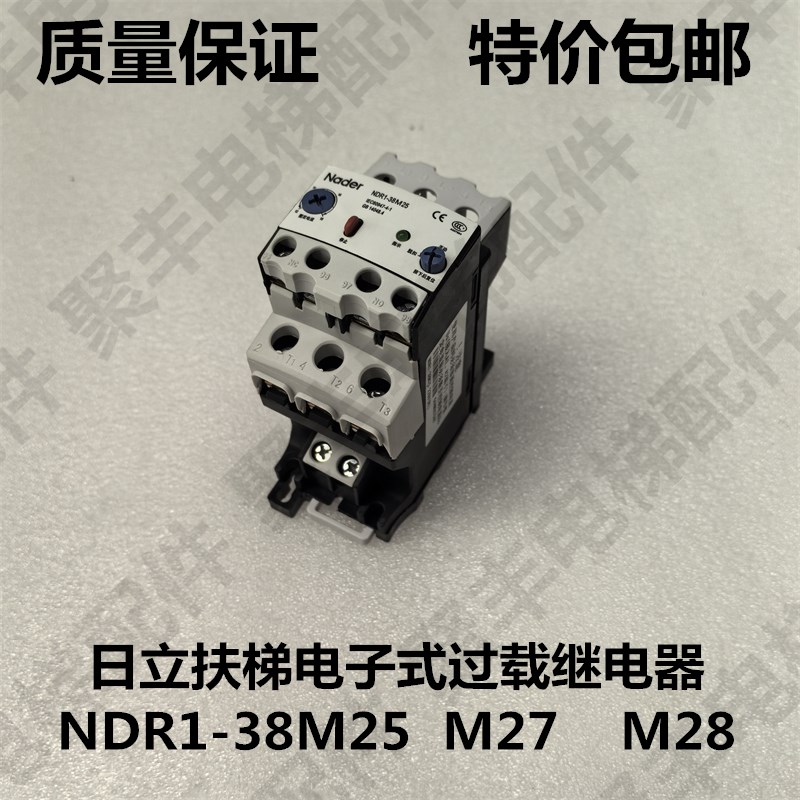 日立扶梯电子过载继电器NDR138M25 M2N7 M28日立过载接触器