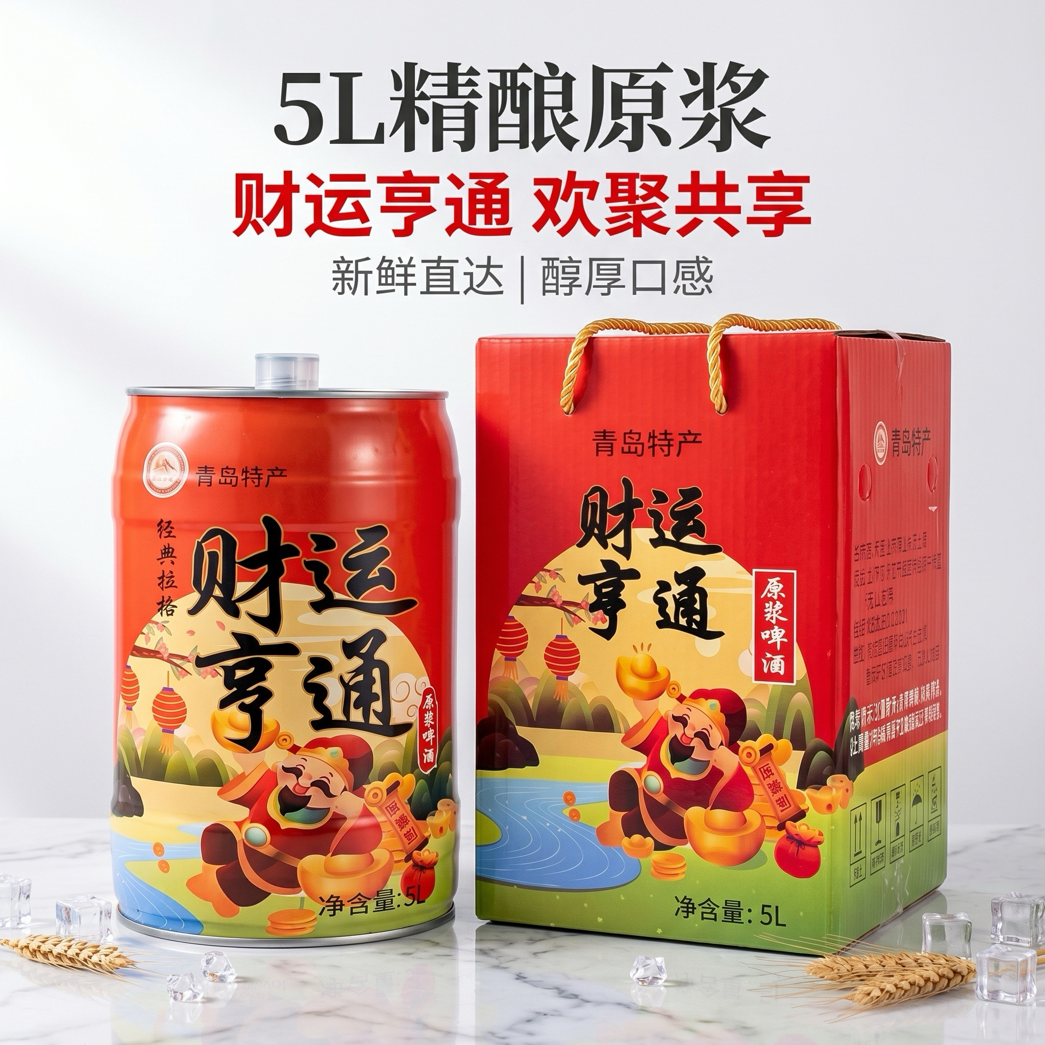 佳节送礼大桶礼盒装原浆啤酒