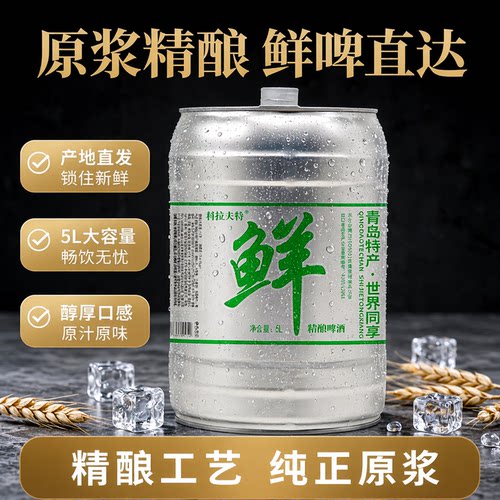 青岛特产原浆多口味啤酒产地直发