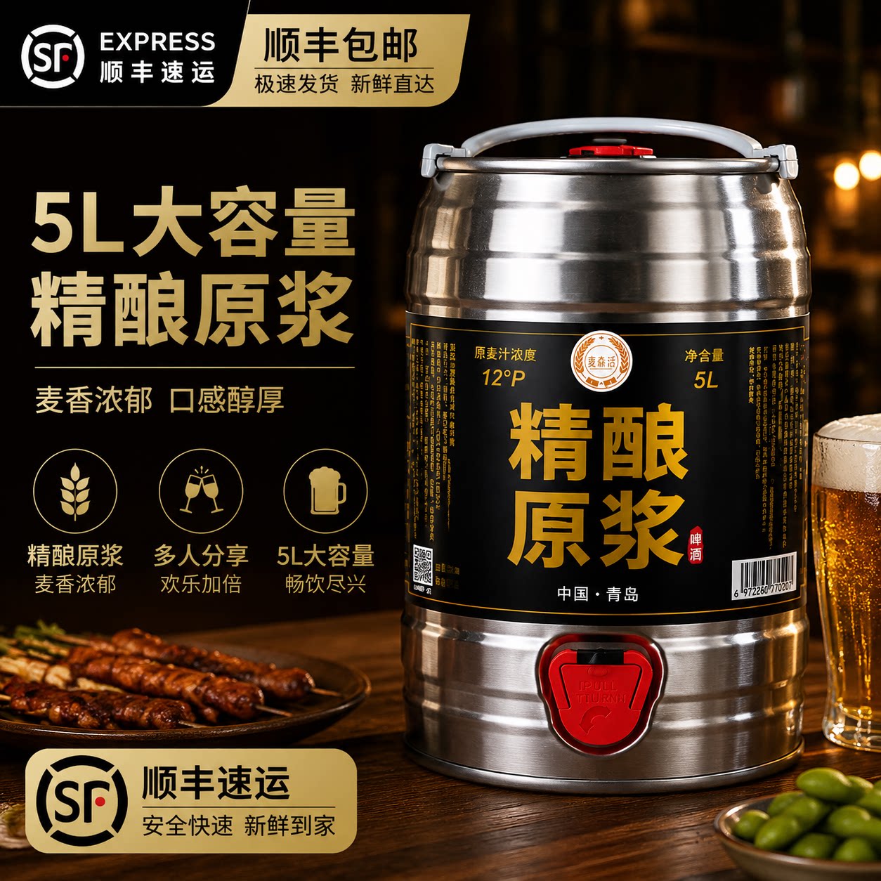 崂锦5L大桶原浆黄啤酒