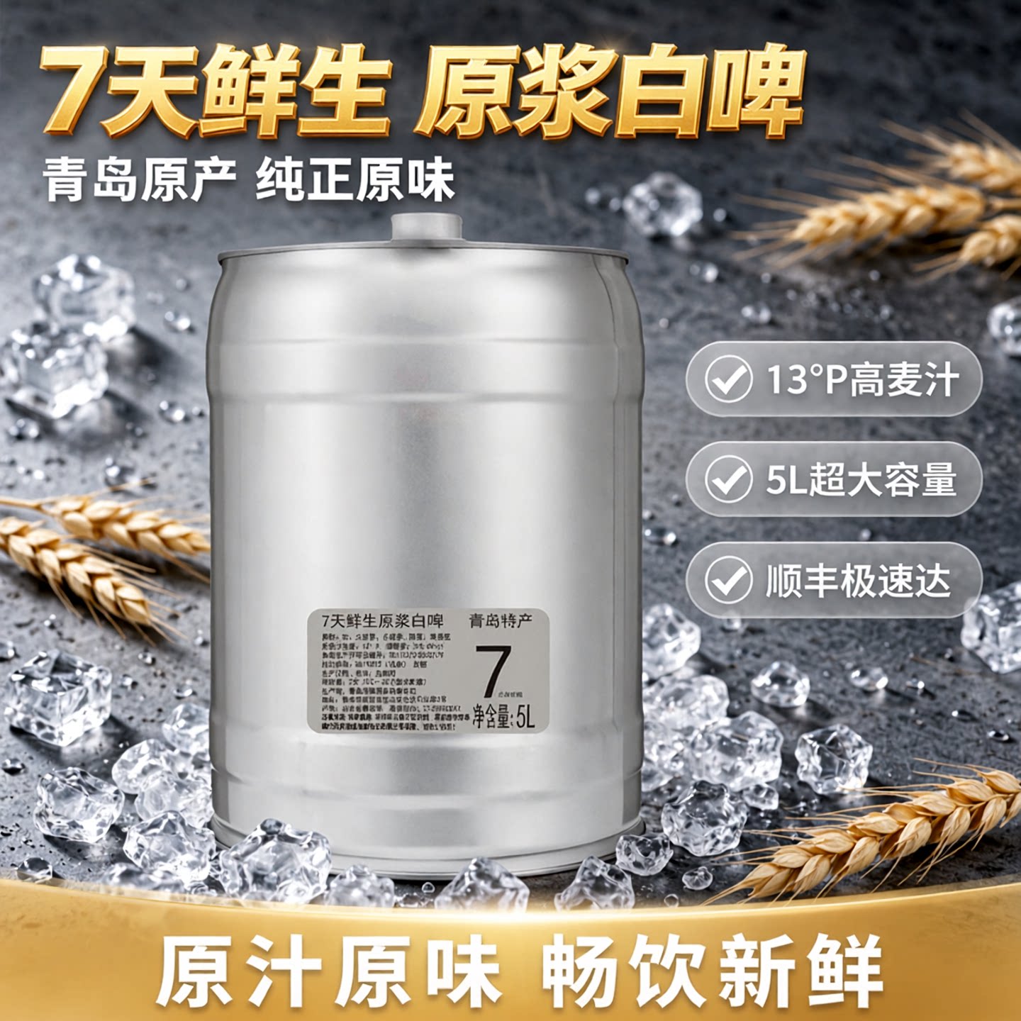 【顺丰包邮】青岛原产地七天保鲜原浆鲜啤酒5L大容量桶装鲜啤酒