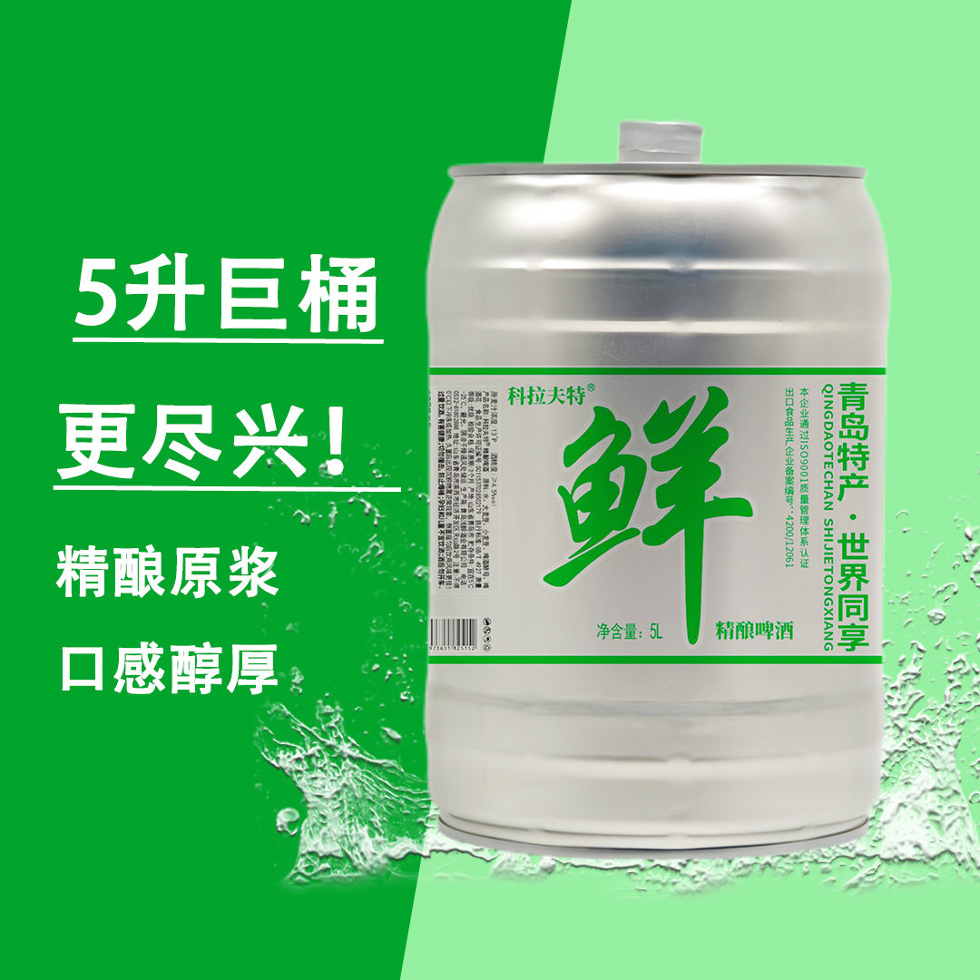 原浆啤酒桶装白啤精酿黄啤5升青岛产地直发鲜啤口感醇厚整箱批发