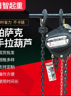 帕萨克Psk-c小型手拉葫芦/2T/T/5Tm手动起重葫芦吊葫芦三角倒链