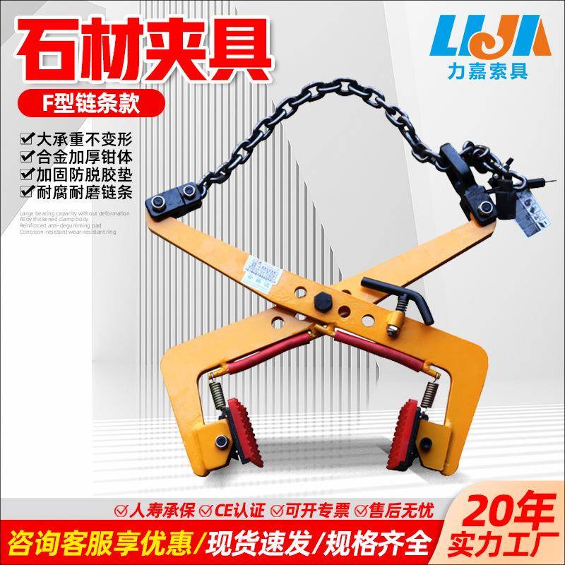 大开口石材夹具1吨2tF型石材夹子路沿石搬运夹具大理石路牙石吊钳