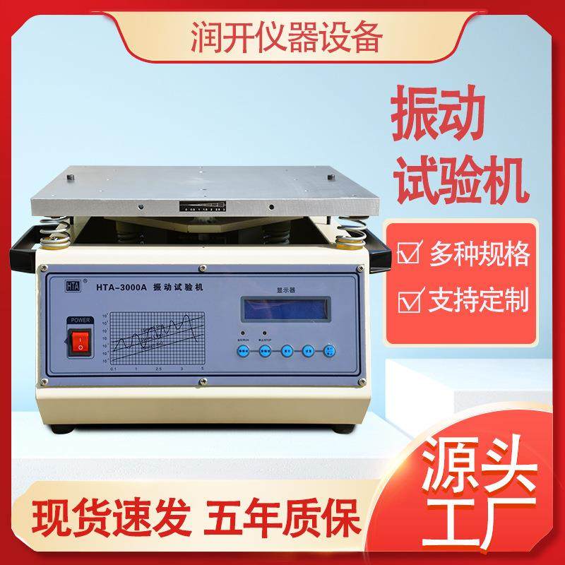 振动试验机小型产品电磁震动试验台变频扫频模拟运输振动测试台