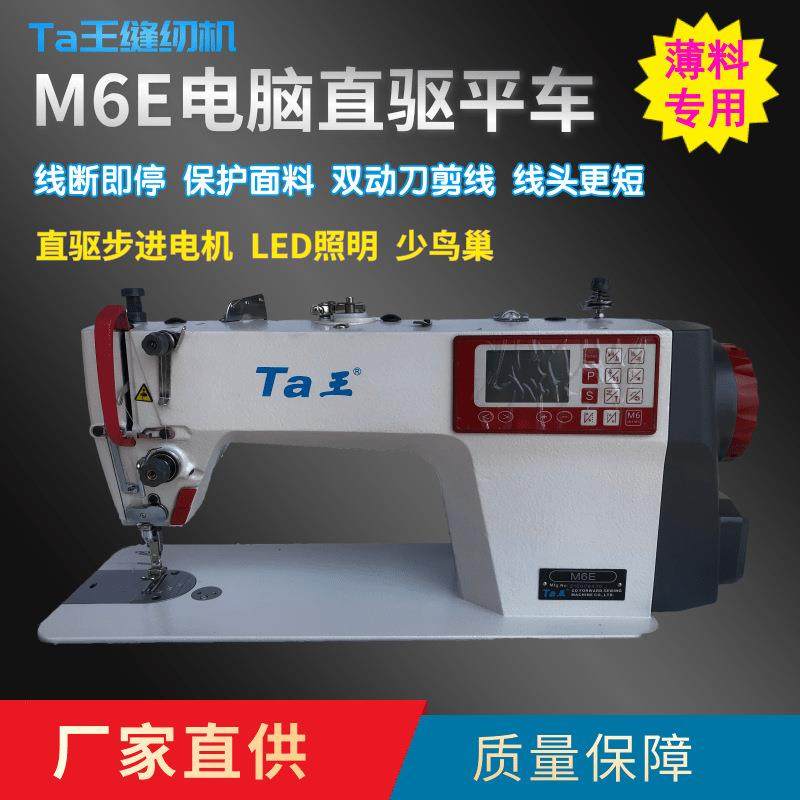 Ta王他王M6步进四自动电脑直驱电脑平车工业缝纫机薄料服装平缝机,纺织面料/辅料/配套,其他纺织机械,淘宝优惠券,粉丝福利购,淘宝优惠卷