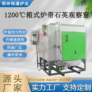 炉业1200℃箱式炉带石英观察窗小型马弗炉