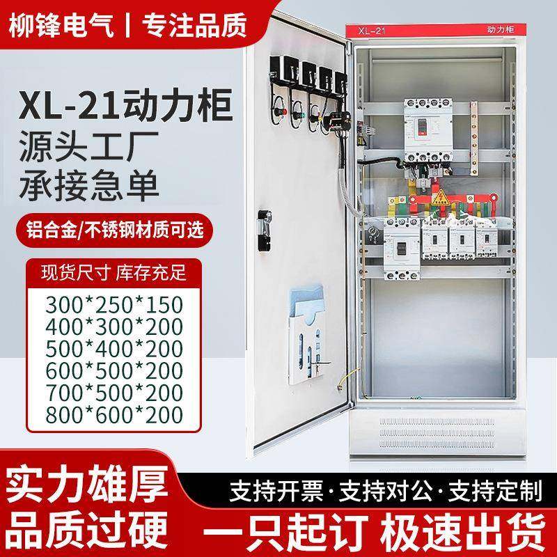 XL-21动力柜高低压成套配电柜开关柜GGD控制电控柜电源开关铜排柜,电子/电工,配电控制柜/控制箱,淘宝优惠券,粉丝福利购,淘宝优惠卷