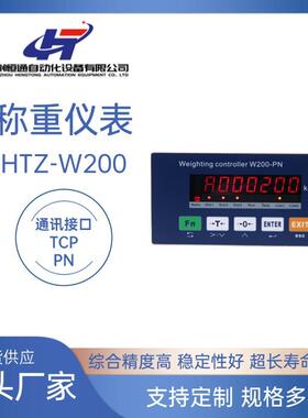 HTZ-W200-PN称重仪表高精度称重显示控制仪表配料称重定量包装秤