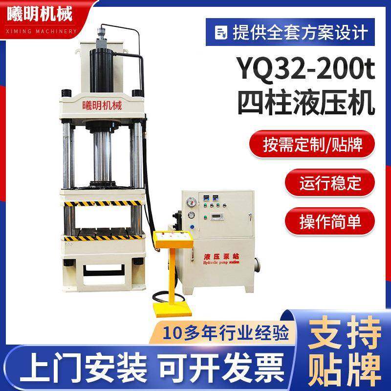 曦明100t四柱液压机YQ32-200t四柱液压机四柱油压机