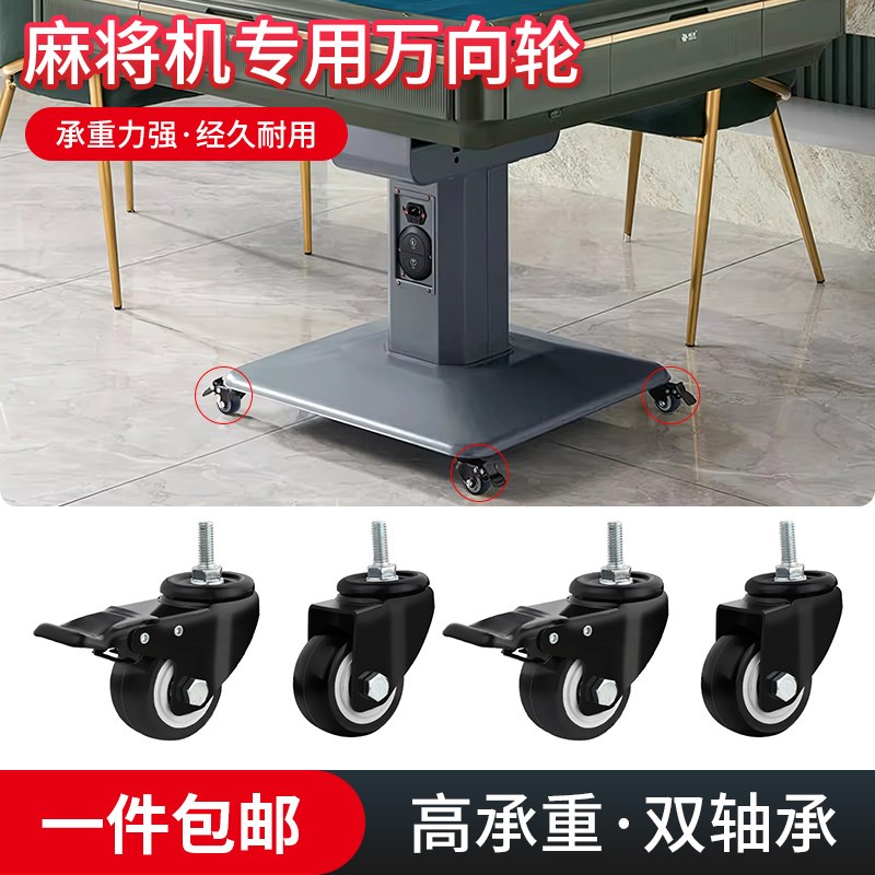 万向轮麻将桌移动滑轮底座重型静音耐磨脚轮带刹车螺丝杆转向轮子