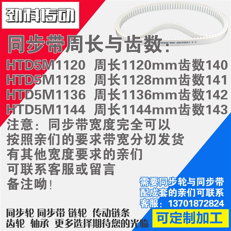 聚氨酯钢丝同步带HTD8M1120 8M1128 8M1136 8M1144同步轮配成套