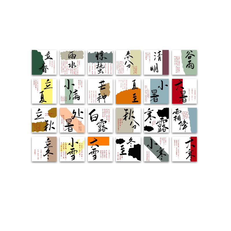 二十四节气硬笔书法教室布置装饰环创班级文化墙贴面传统中式国风