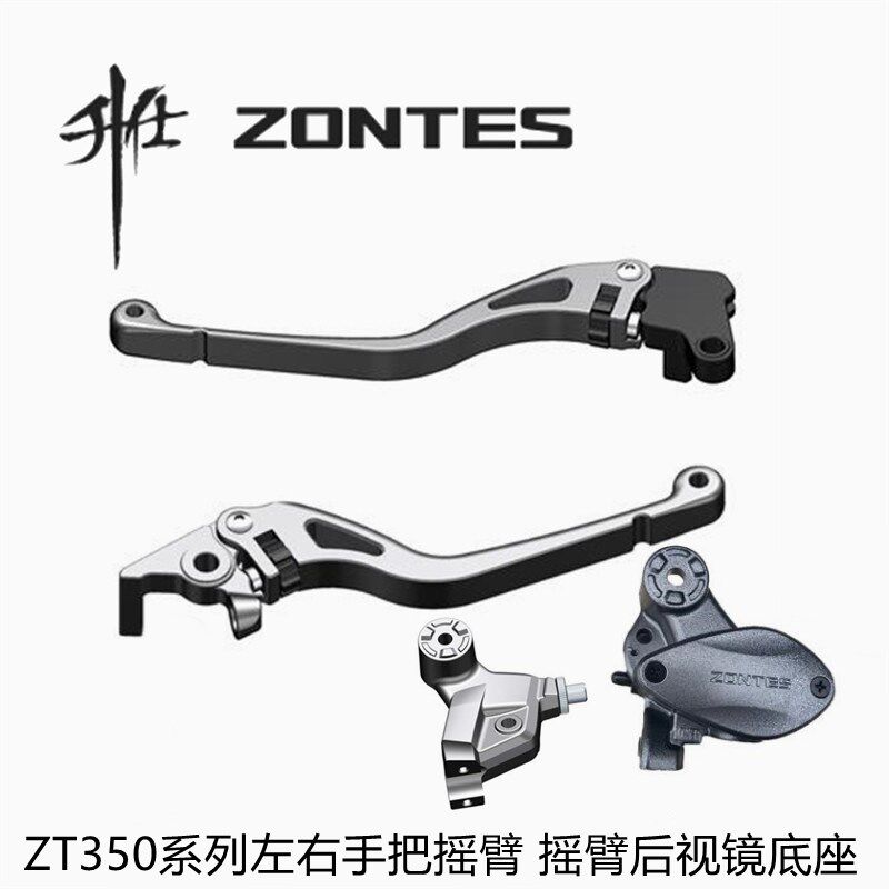 升仕ZTRXTXGK左右手把牛角离合刹车摇臂后视镜底座