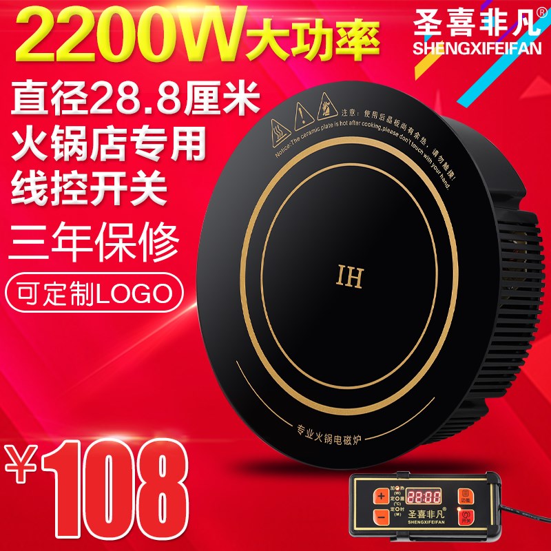 火锅电磁炉圆形商用嵌入式 线控火锅店饭店酒店专用电磁炉2W
