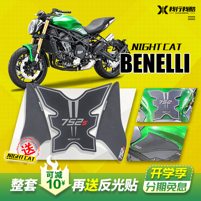 适用于贝纳利752S改装油箱贴鱼骨贴防滑贴侧贴752s车身装饰车贴