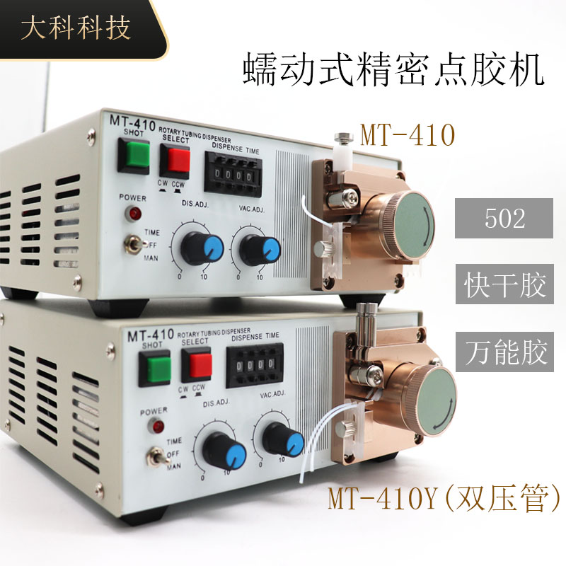 蠕动式点胶机2快干瞬干厌氧胶油墨注胶机MT-10TP-自动打胶机
