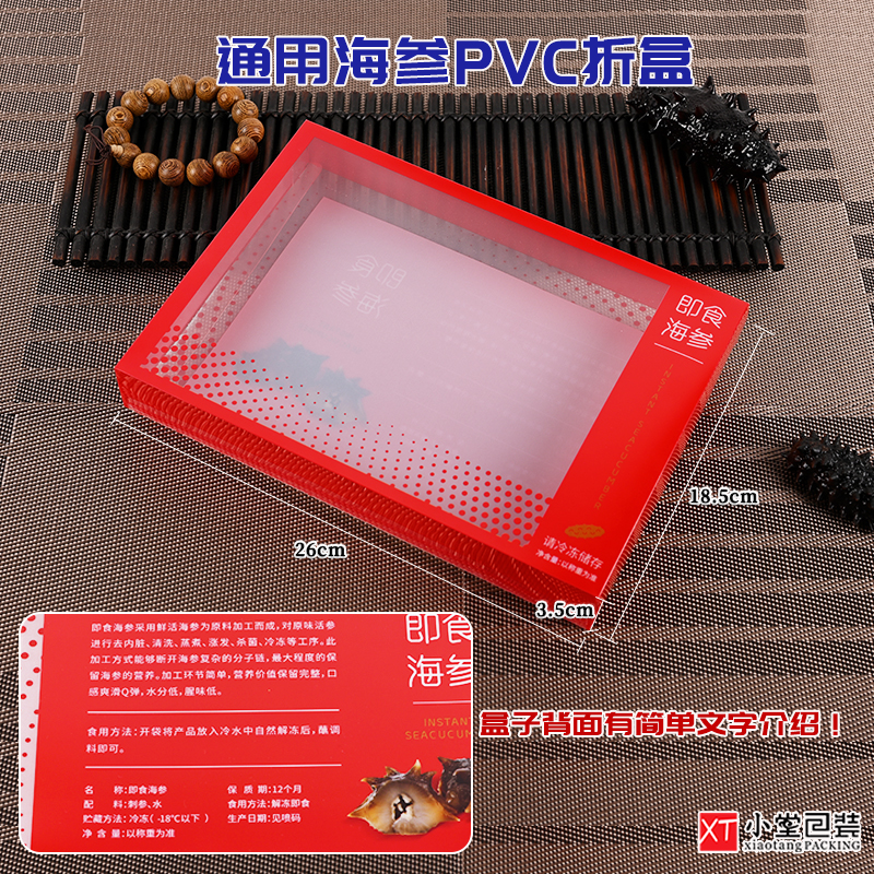 海参PC塑料折叠包装礼盒鲜食鲜蒸即食参鲍海珍品通用盒