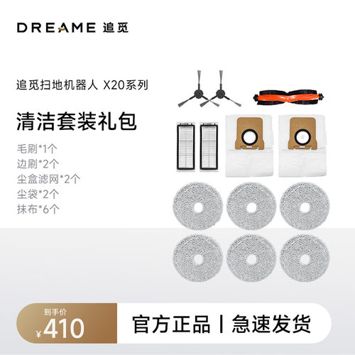 追觅2o2o lu扫地机器人装(半年耗材包)