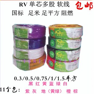 国标单芯多股软线RV1.5 2.5 16平方电子线信号线阻燃纯铜
