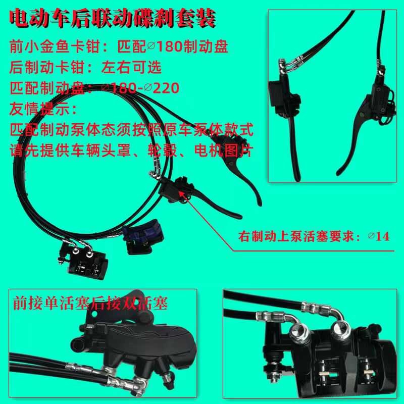 电动车联动刹装前后联动前联动后联动碟刹卡钳刹车下泵油刹上泵
