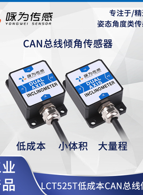 LTT小体积轴倾斜角度传感器Noen通讯倾角模块水平倾角仪