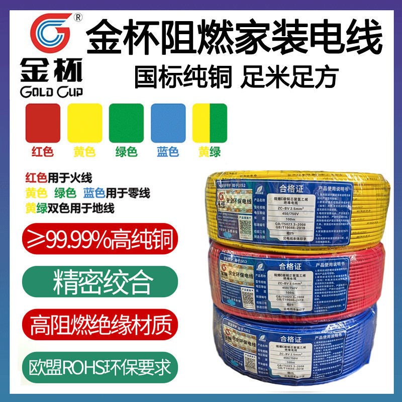 金杯ZC-BV/BVR//平方电线电缆单芯硬线多股软线国标家装线