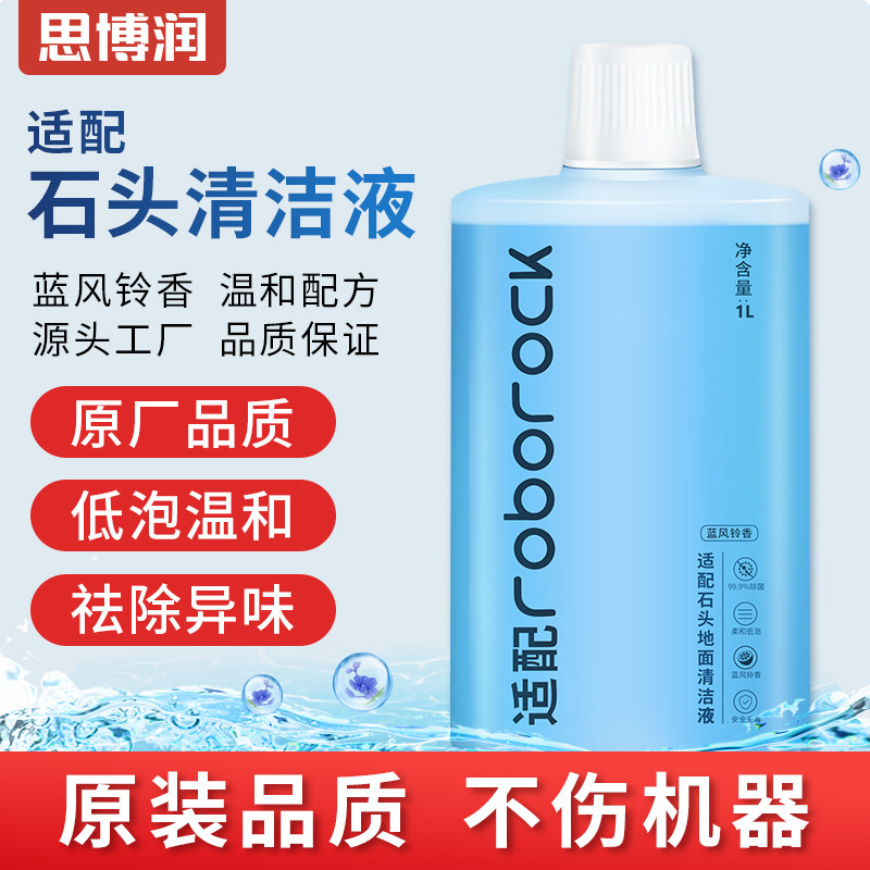 配石头洁液扫地器人olu地面洁剂,生活电器,扫地机配件/耗材,淘宝优惠券,粉丝福利购,淘宝优惠卷