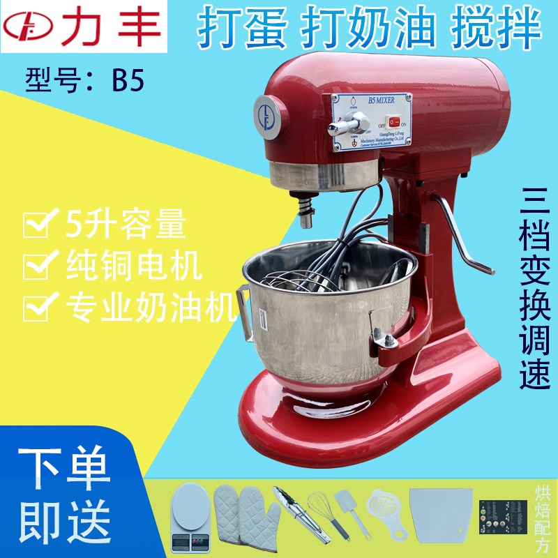 力丰B5鲜奶机搅拌机商用多功能厨师机5升自动打蛋机打奶油奶盖机