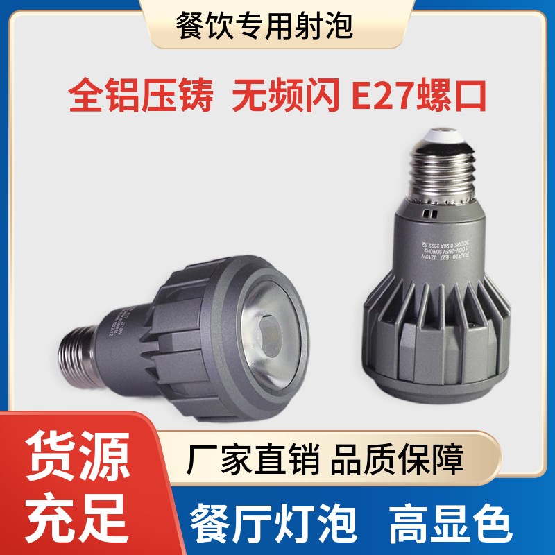餐饮射泡COB光源灯杯1wE27螺口火锅店吊灯灯泡餐厅专用无频闪