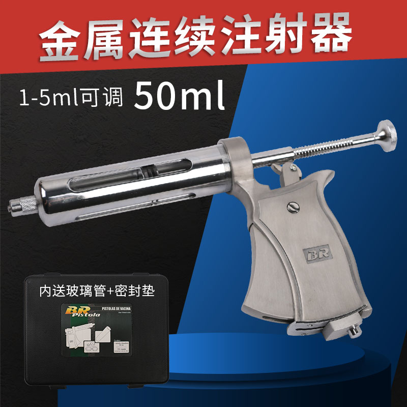 半自动连续注射器可调兽用注射器疫苗BR金属注射器养殖器械