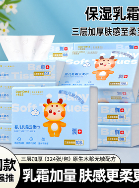DeerDots乳霜纸抽纸家用餐巾纸新生婴儿专用云柔巾宝宝适用面巾纸