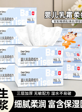 DeerDots保湿纸宝宝手口专用柔纸巾乳霜纸超柔新生婴儿适用云柔巾