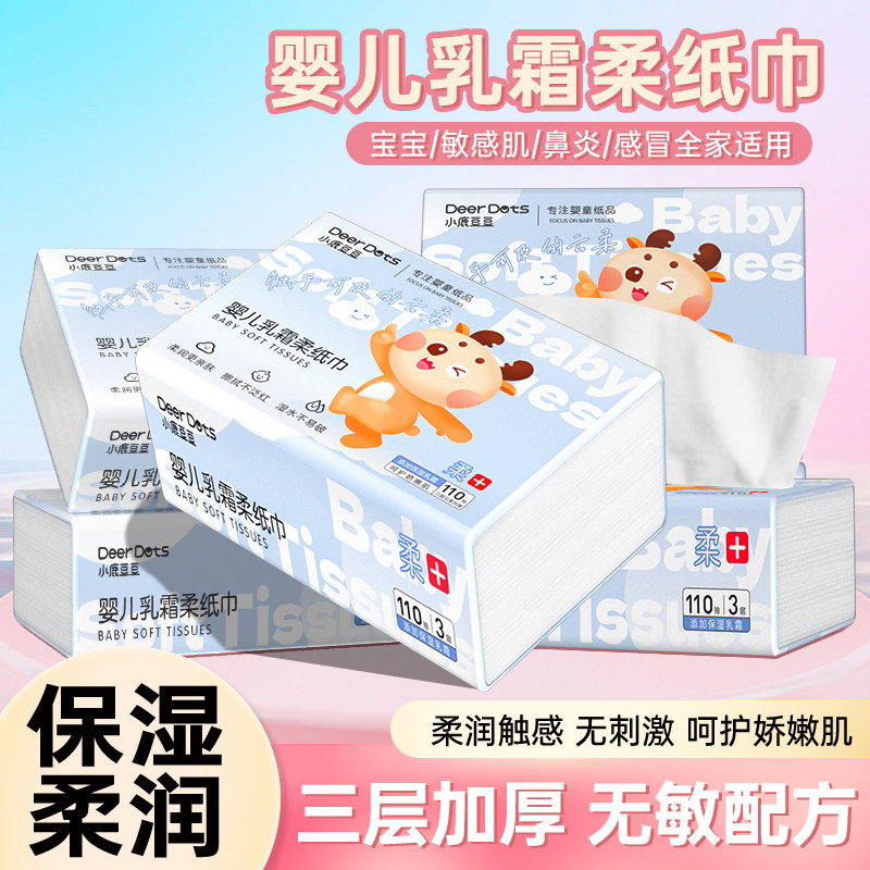 DeerDots云柔触感乳霜柔纸巾无香配方鼻炎反复擦拭护鼻无刺激抽纸图片