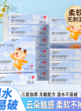 DeerDots保湿纸新生婴儿宝宝专用柔纸巾乳霜纸亲肤超柔适用云柔巾