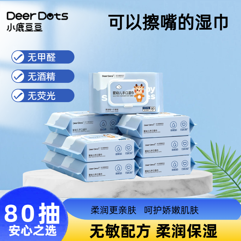 DeerDots婴儿手口湿巾温润纯水轻护娇嫩肌柔软亲肤无酒精安心擦拭
