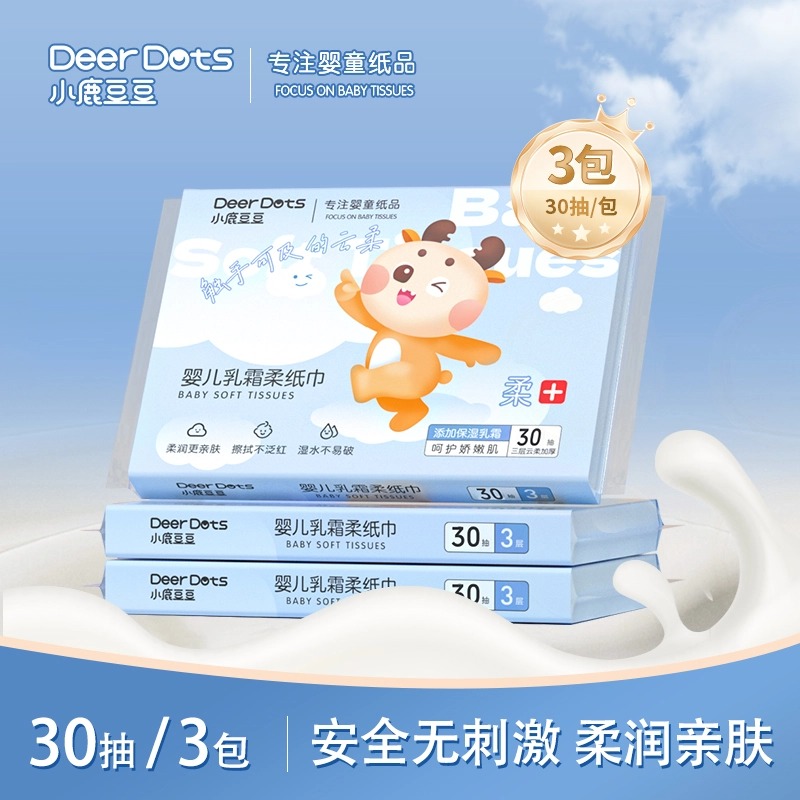 DeerDots婴儿乳霜柔纸巾新生宝宝手口专用云柔巾婴儿保湿纸巾TM
