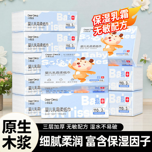 DeerDots婴儿专用柔纸巾乳霜纸新生宝宝超柔软云柔巾湿纸巾便携装