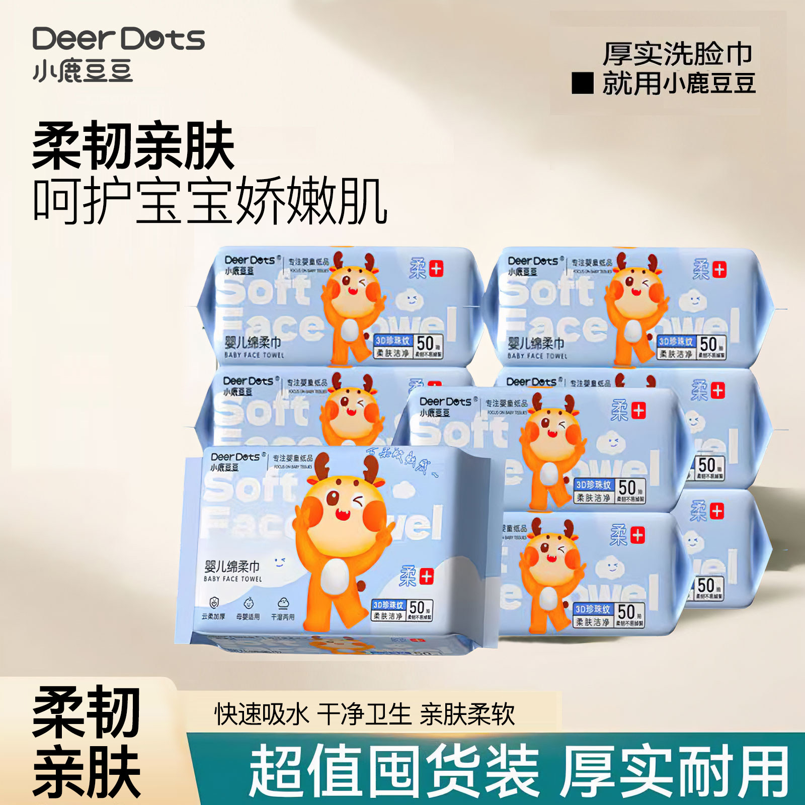 DeerDots敏感肌适用无荧光洗脸巾超柔洁面巾居家日用擦脸巾家庭装,洗护清洁剂/卫生巾/纸/香薰,棉柔巾/洗脸巾,淘宝优惠券,粉丝福利购,淘宝优惠卷