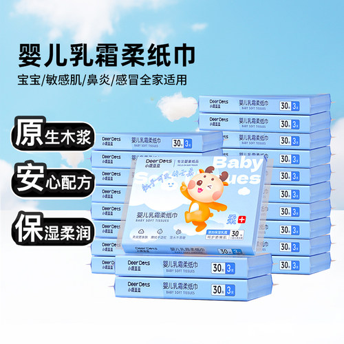 DeerDots云感绵软乳霜纸保湿锁水舒缓鼻周肌肤流涕亲肤优选面巾纸