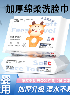 DeerDots洗脸巾棉柔巾加大加厚洁面巾母婴适用干湿两用绵柔巾