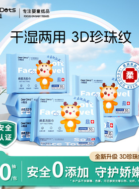DeerDots洗脸巾一次性加厚棉柔巾洁面巾婴儿擦脸巾母婴适用绵柔巾